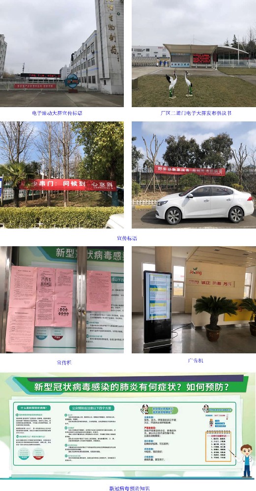 江蘇九陽生物制藥有限公司 眾志成城 團結(jié)一致 抗擊疫情