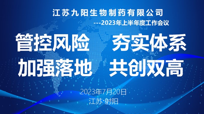 2023年上半年度工作會議暨反思總結(jié)會順利召開