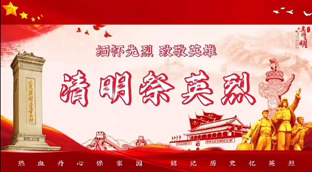 九陽(yáng)黨支部開展清明祭掃活動(dòng)