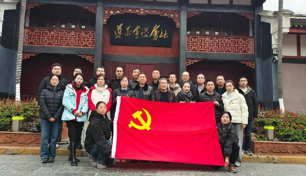 九陽(yáng)黨支部前往遵義紅色學(xué)習(xí)